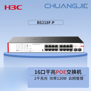 H3C Magic Bs218F-P 16-Port Gigabit Ethernet + 2-Port Gigabit Optical Poe-Powered Switch