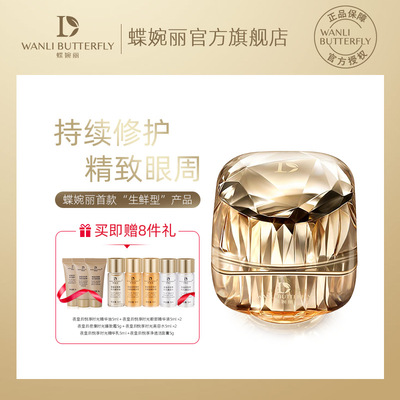 Wanli artemia Eye cream compact Anti wrinkle Essence Eye cream Desalination Ganwen Fine lines Eye cream