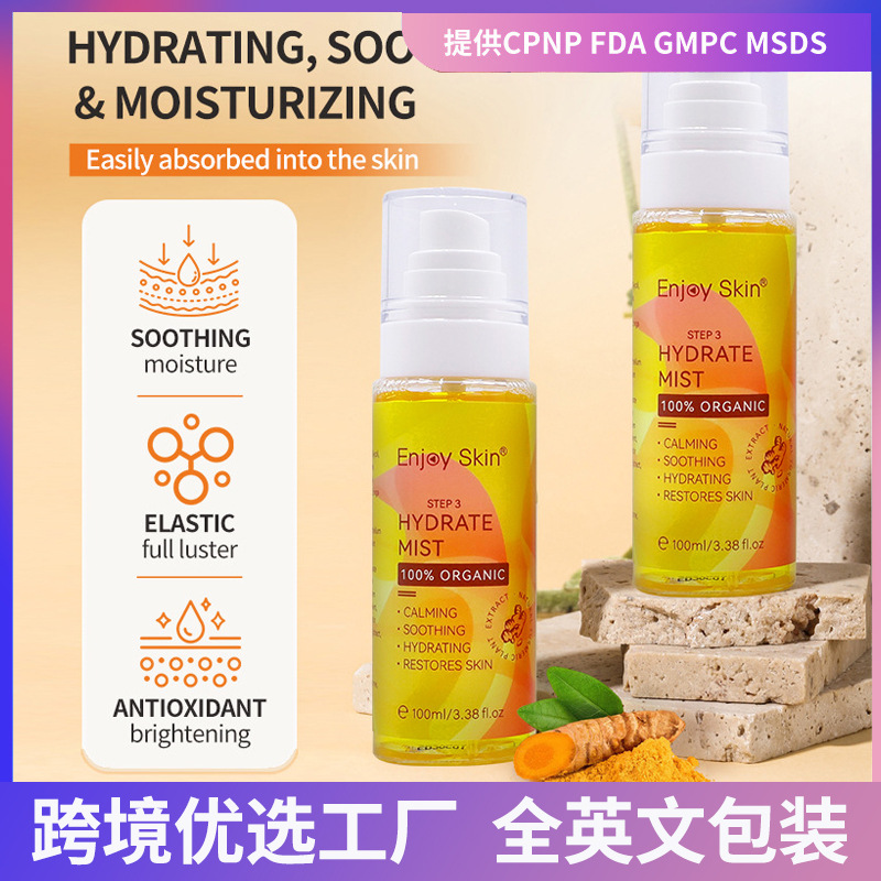 跨境姜黄爽肤水贴牌定制补水保湿 湿敷水提亮护肤品修护精华液oem