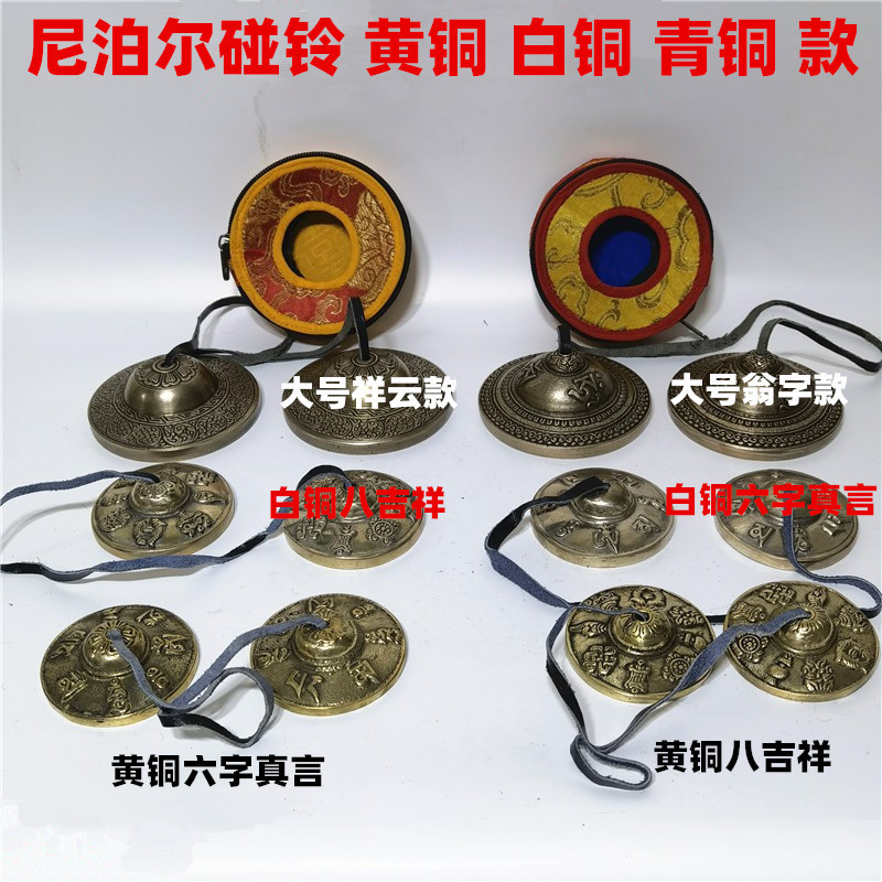 尼泊尔碰铃雕花铃碰铃西藏黄铜碰铃打击乐器青铜叮夏大号撞铃双磬-阿里巴巴