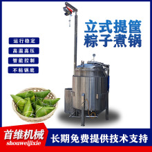 電加熱粽子煮鍋 肉類高溫高壓蒸煮鍋設備 大連海參真空負壓蒸煮鍋