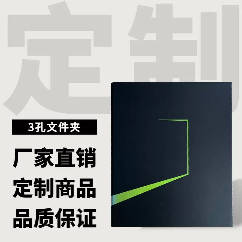 定制A4厚纸质3孔夹三孔活页夹文件夹档案夹可拆活页夹办公文件夹