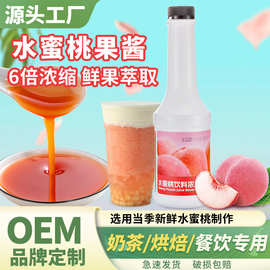 水蜜桃果酱商用1.2kg奶茶店专用水果茶桃子水蜜桃浓缩汁果浆原浆