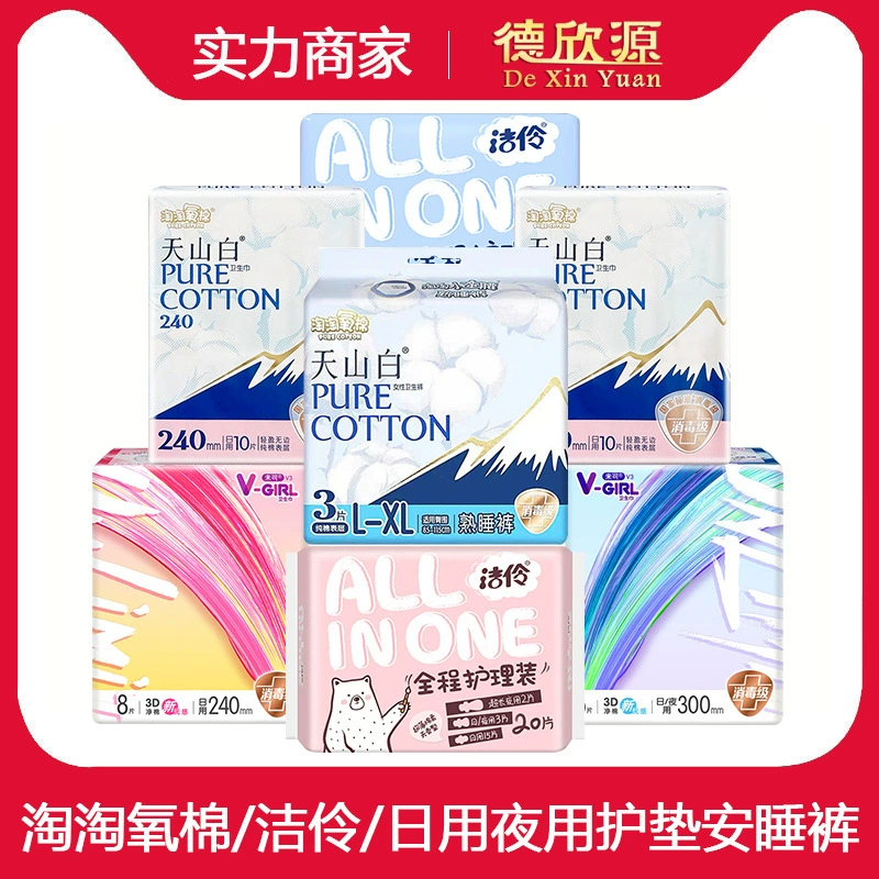 Jieling не может найти кислородный хлопок Tianshan белые гигиенические салфетки для ежедневного использования мини-полотенце для ночного сна брюки можно использовать в полной коробке для оптовой продажи