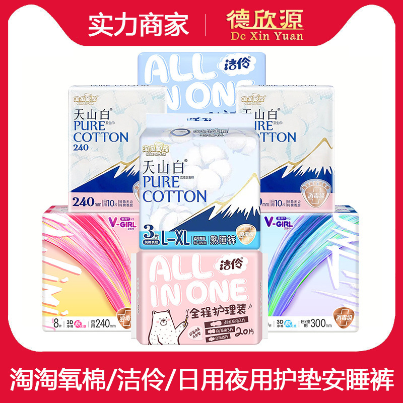Unprocessed Oxygen Cotton Tianshan White Sanitary Napkins for Day and Night Use, Mini Pads, Sleep Pants, Can Be Wholesaled in a Full Box 1033 Unprocessed Oxygen Cotton Tianshan White Sanitary Napkins for Day and Night Use, Mini Pads, Sleep Pants, Can Be Wholesaled in a Full Box 1033