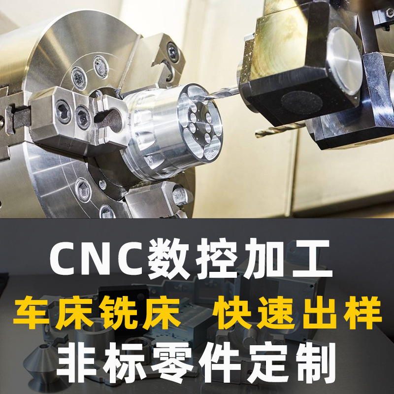 中山坦洲cnc机加工不锈钢数控车床精密机械铝合金五金非标零件加