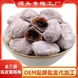 梅类;其他果干蜜饯;杨梅干