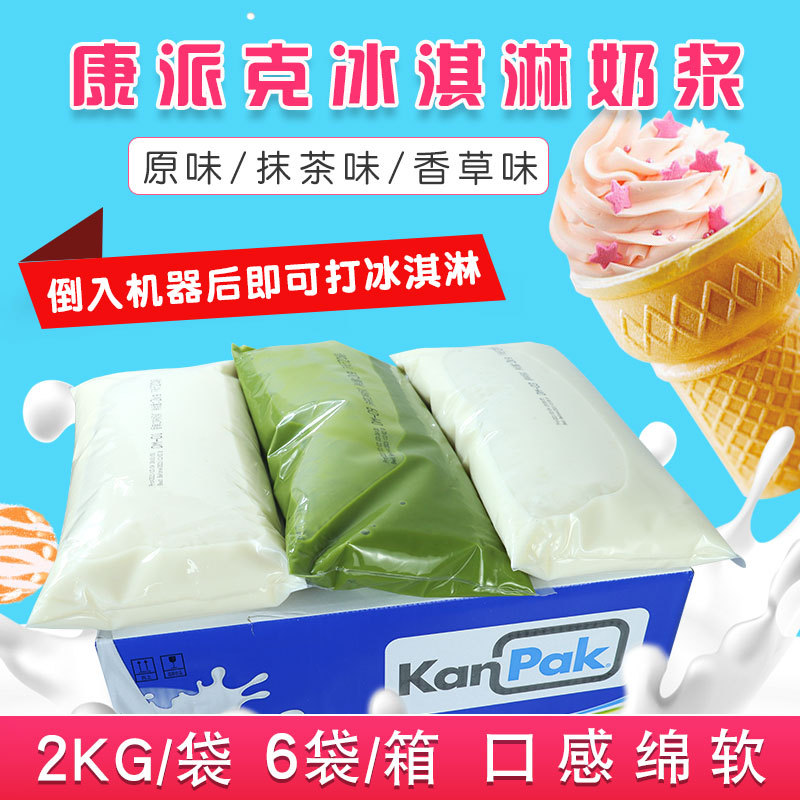 康派克商用冰淇淋奶浆冰激淋粉炒酸奶甜筒圣代奶茶店专用整箱12kg|ru