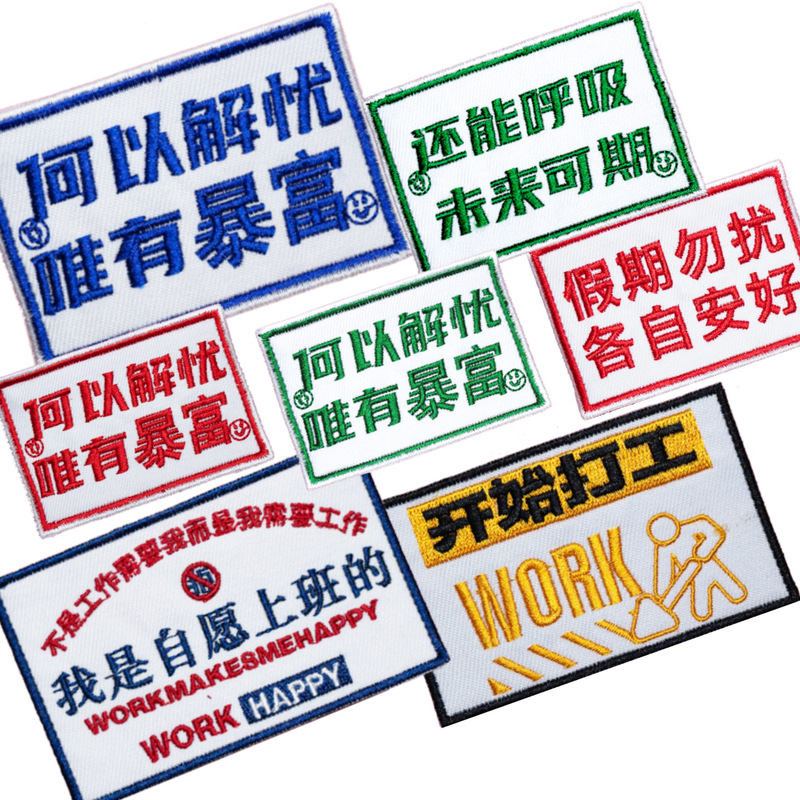 New fashion funny creative text embroidery cloth stickers DIY patch stickers decoration clothing accessories wholesale and retail