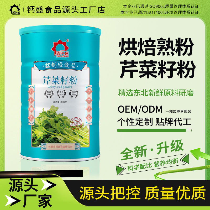 Xinkaisheng Celery Seed Powder 500g Celery Juice Dried Celery Edible Pure Powder Manufacturer Wholesale Sugar-Free Dietary Fiber