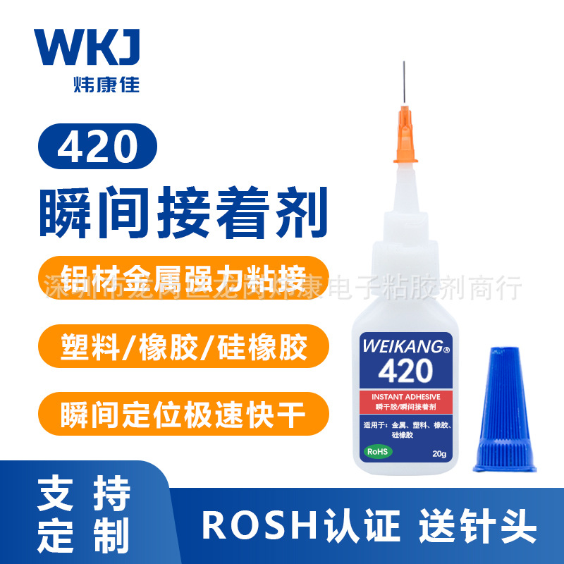 批发固化快速胶水 低白化 瞬间接着剂胶420瞬干胶快干型胶水