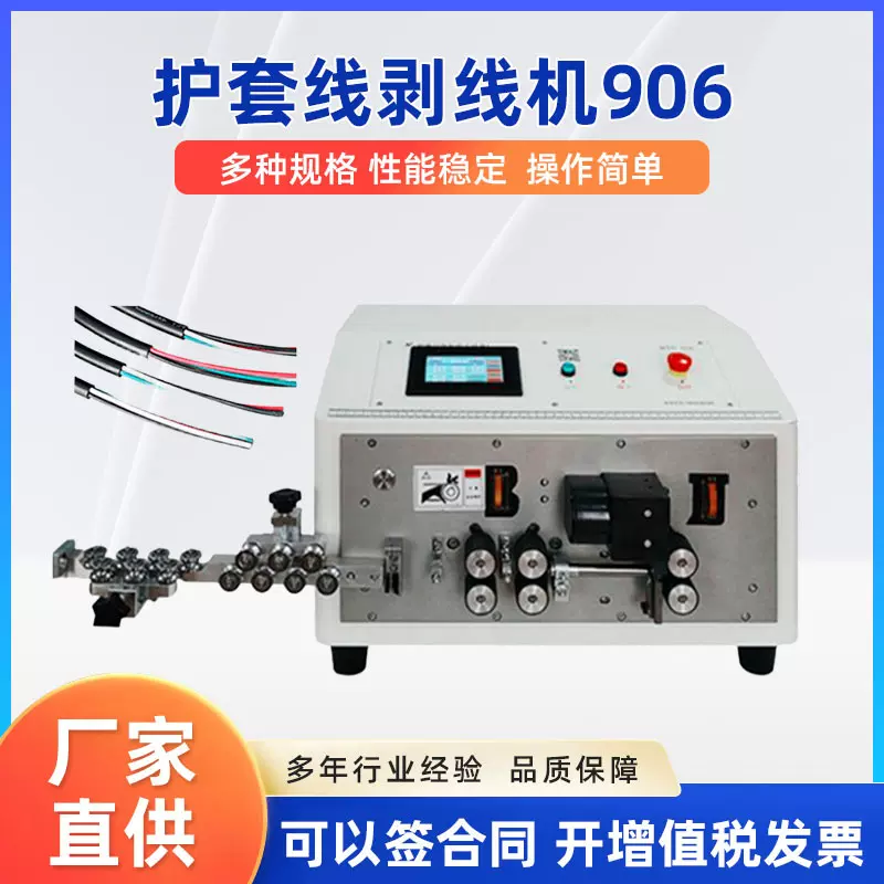 厂家供应全自动护套线剥线机高效率多芯电源线剪线内外一次剥皮机