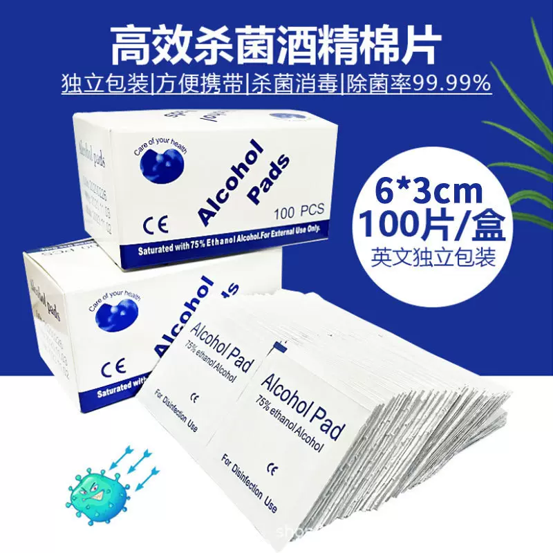 屏幕擦拭清洁消毒棉片耳钉耳环珠宝首饰酒精棉片杀菌抑菌湿巾