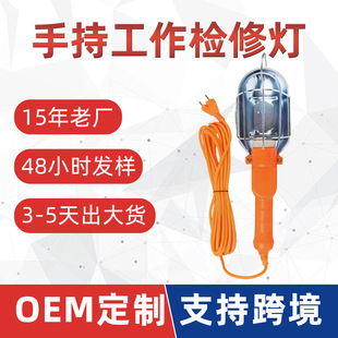 Handheld Car Work Inspection Light with Hook Magnetic E27 Lamp Head Auto Repair Repair Iron Cover Work Light Customization