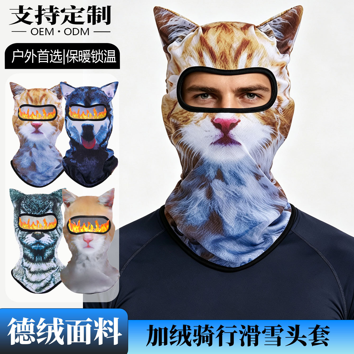 Amazon DeRong Winter Outdoor Animal 3D Digital Print Animal Headgear Facekini Cycling Fleece-Lined Headgear