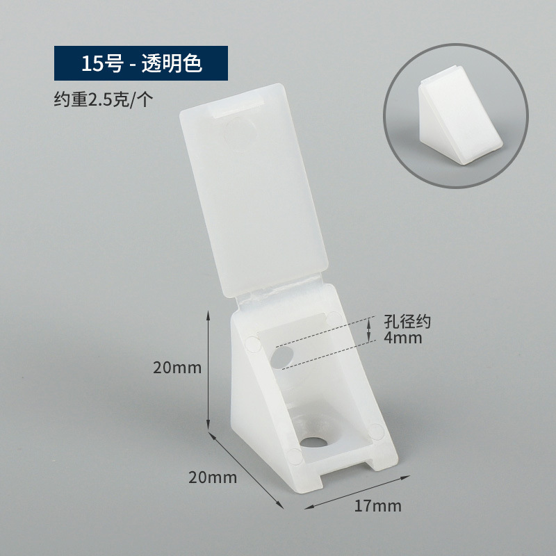 プラスチックのコーナーコードの仕切りのコーナーコードの蓋のコーナーコードのブラケットの家具の直角のコーナーコードの食器棚の接続部品は鉄の小さい掛け金を持っています。|undefined