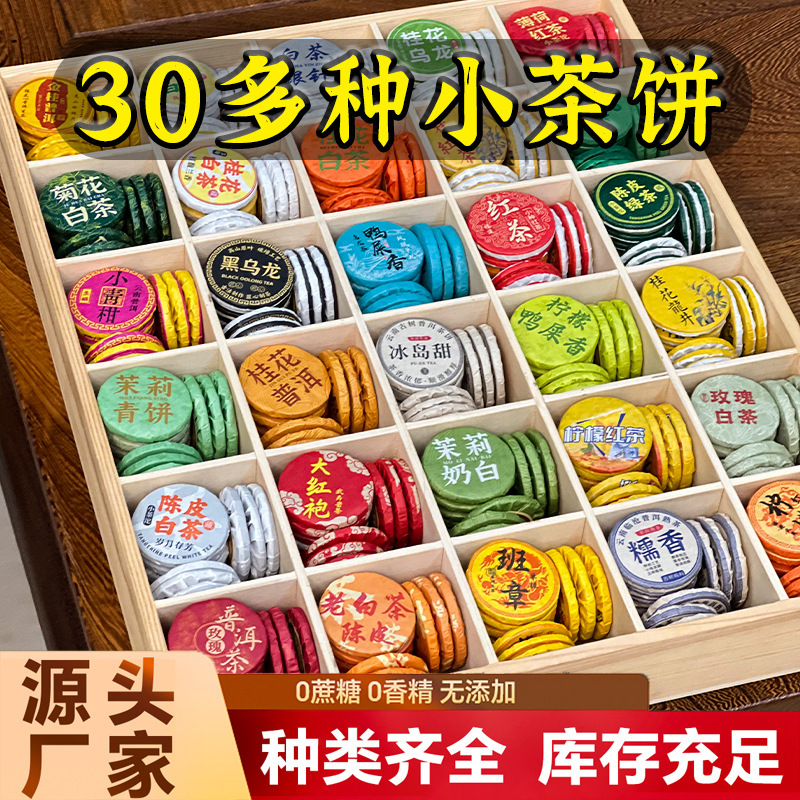30 Types of Small Tea Cakes from Yunnan Pu'Er Tea, Including Pu'Er Lao Ban Zhang Raw Tea, Cooked Tea, White Tea, Black Tea, and Fragrant Glutinous Tea for Sale 30 Types of Small Tea Cakes from Yunnan Pu'Er Tea, Including Pu'Er Lao Ban Zhang Raw Tea, Cooked Tea, White Tea, Black Tea, and Fragrant Glutinous Tea for Sale