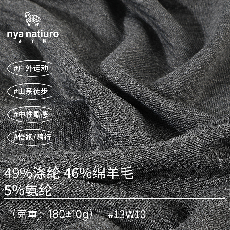 180g Merino Wool Fabric, Polyester Blend Outdoor Sports Wool Fabric, Stretch Base Layer Knit Fabric 180g Merino Wool Fabric, Polyester Blend Outdoor Sports Wool Fabric, Stretch Base Layer Knit Fabric