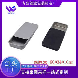 滑盖推拉盒定制香膏盒铁盒压片糖果迷你小铁盒空盒固体薄荷糖盒