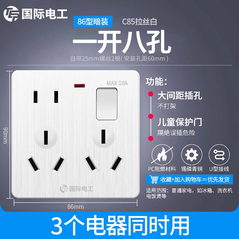 86型二開き十穴コンセント10A家庭用キッチン寮用多穴単開き/両開き16A電源パネルUSB|undefined