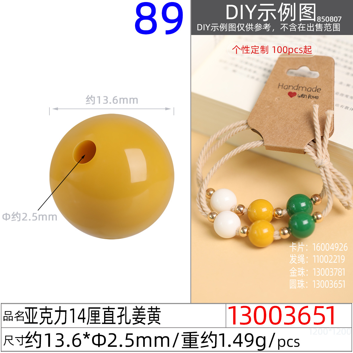 13003651#亚克力14厘直孔姜黄