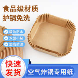 空气炸锅纸专用纸硅油纸 家用烘培纸烧烤防油纸 吸油纸食物批发