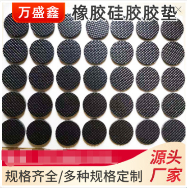 厂家直发圆形减震网格防滑胶垫 防震耐油橡胶脚垫 自粘橡胶垫片