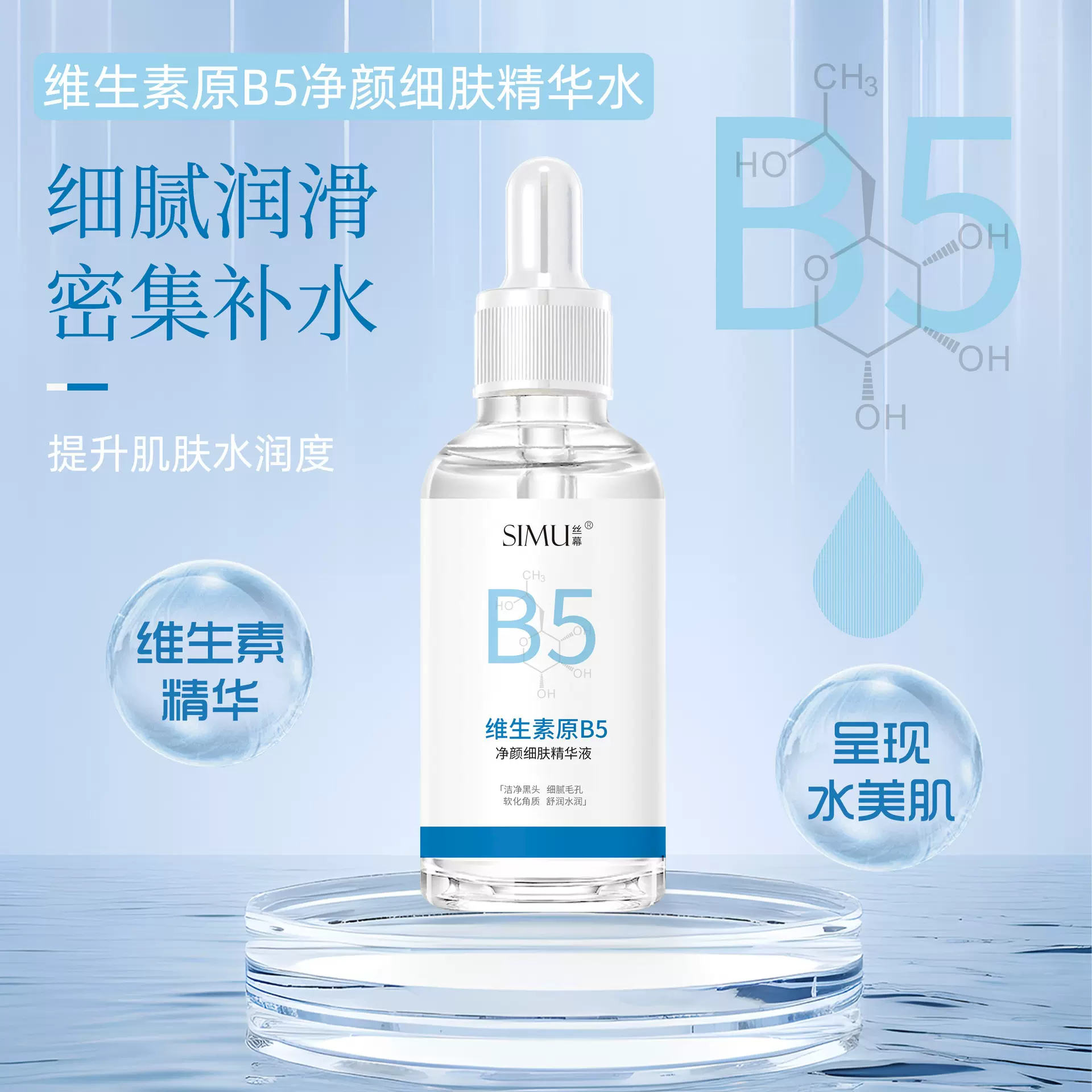 丝幕维生素原b5精华液去黑头去角质面部精华滋润补水保湿精华水