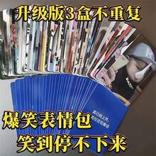 表情包扑克牌大作战创意搞笑卡片大学生宿舍中文表情包沙雕游戏跨