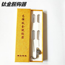 飞磕钛合金钓鱼挡针不锈钢台钓脱钩器单针铝座摘钩器野钓脱鱼器