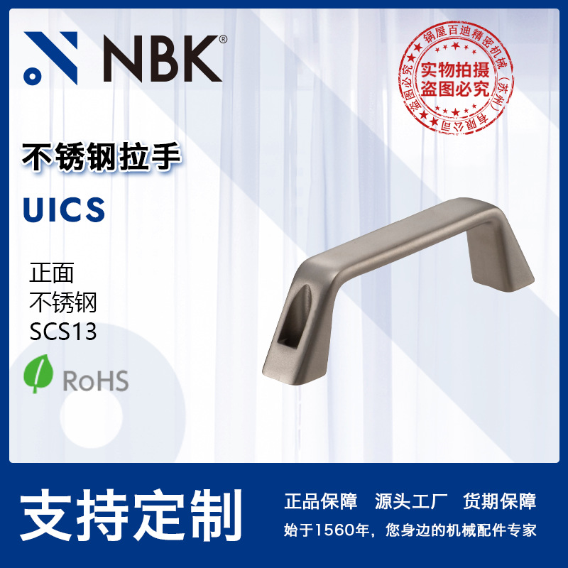 NBK UICS不锈制拉手正面SCS13相当于SUS304 120mm 机械厂家直供