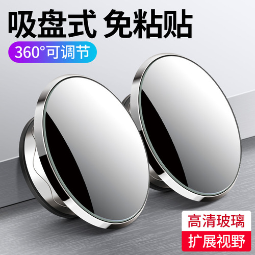 Car rearview mirror, car infinity small round mirror, suction cup reversing auxiliary mirror, adjustable high-definition reflector for car