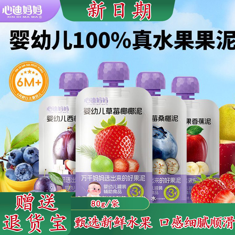 Xindi Mama Infant Fruit Puree 6-Month-Old Baby Food Supplement Puree Children's Fruit Puree Infant Fruit Puree
