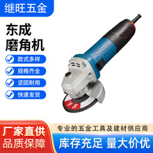 东成角磨机正品家用磨光机东成切割机手砂轮抛光手磨机电动打磨机