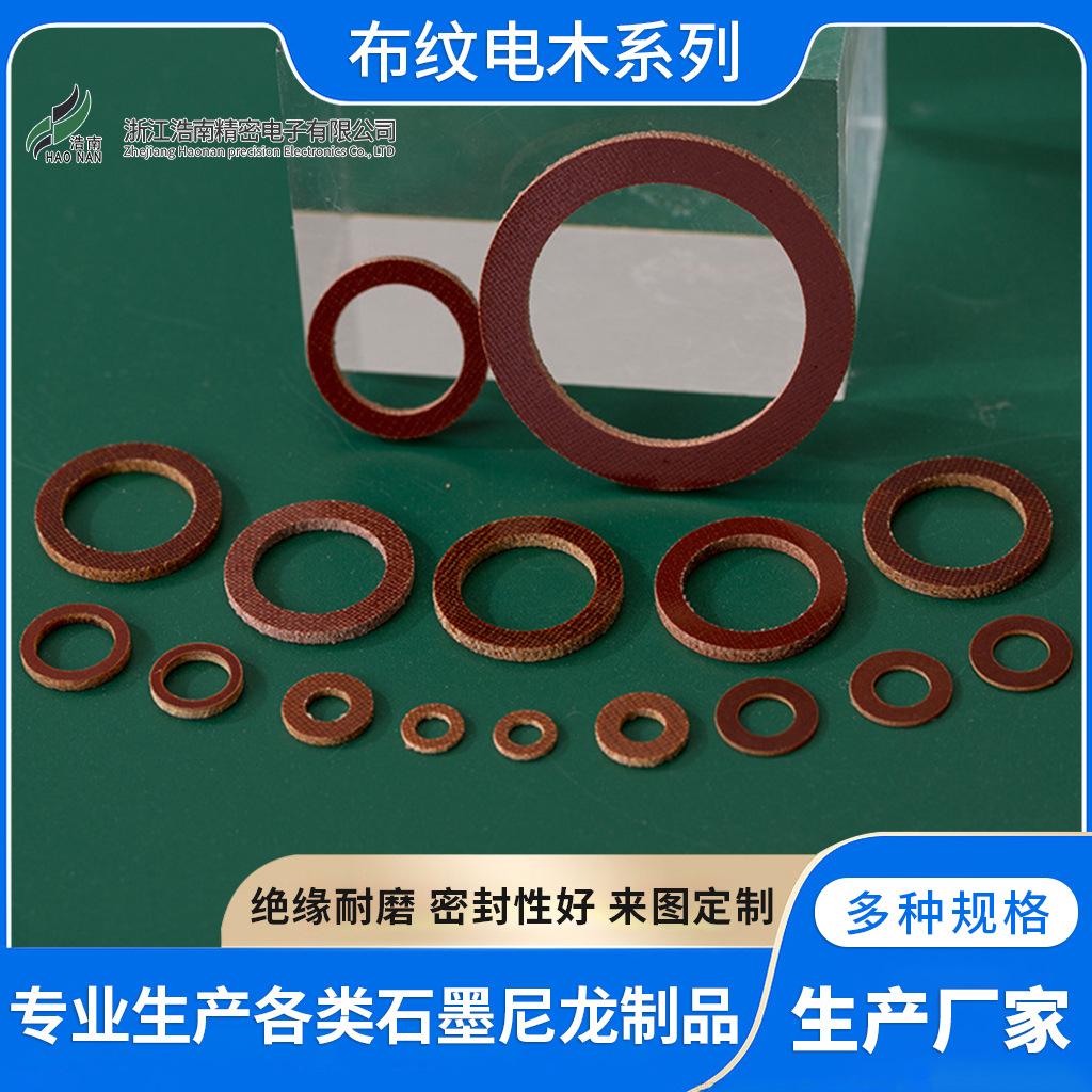 布纹电木系列垫圈胶木绝缘介子环氧树脂平垫垫圈耐磨布纹垫圈厂家