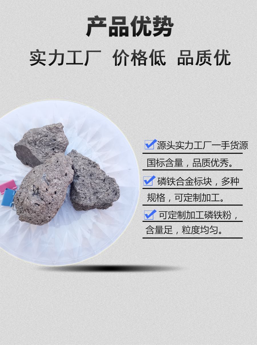 磷铁合金5.jpg