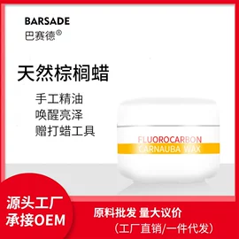 清洗/养护剂;其它汽车保养;车蜡