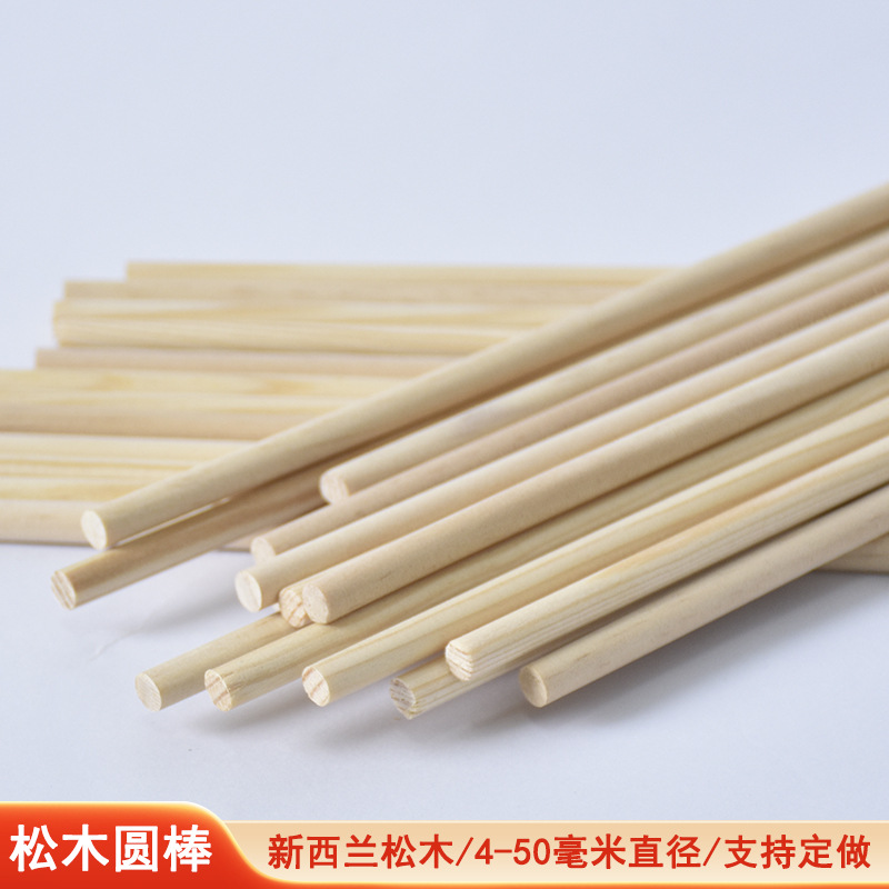 实木圆木棒松木木棍学生DIY手工模型制作材料红旗杆支撑杆实木棒