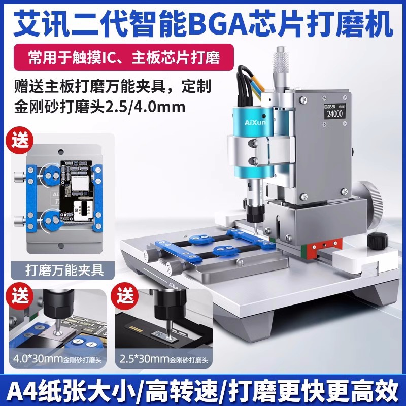 艾讯二代智能BGA芯片打磨机手机主板CPU硬盘苹果维修搬屏幕IC