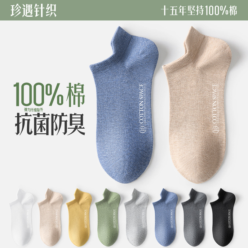 100%棉袜子男款船袜诸暨袜子批发夏季薄款吸汗防臭纯棉短袜白色袜