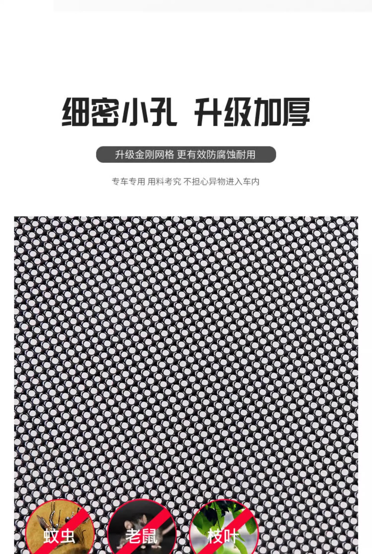 Great Wall Haval First Love Raptor Insect-Proof Net Water Tank Grille Protection Net Anti-Mosquito Willow and Poplar Fluff Car Modification Parts