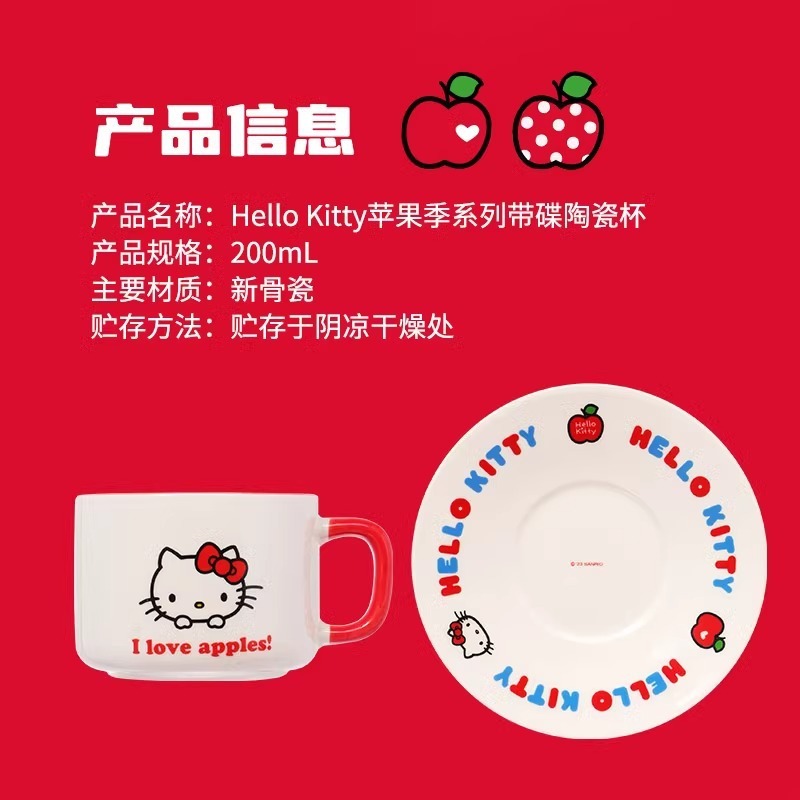 MINISO名創優品ハローキティリンゴシーズンシリーズ皿付き陶磁器カップ200mL|undefined
