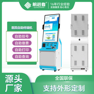 Manufacturer Wholesale Hospital Self-Service Terminal Payment Registration and Order Taking All-In-One Self-Service Printing Terminal