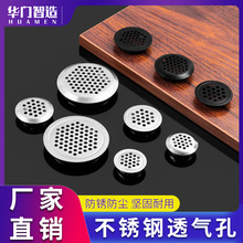 不锈钢透气孔衣橱柜鞋柜圆形散热通风孔厨房单面散气网装饰盖孔塞