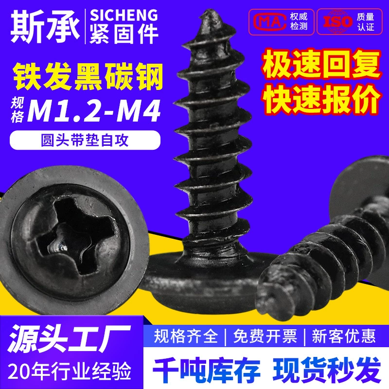 Стандартная большая прокладка PWA большой Мезон с диэлектрическим саморезом в упаковке Черный крест электронный Маленький Винт с круглой головкой m1.2M2M3M4