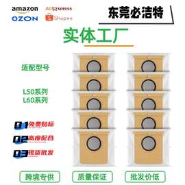 适用eufy安可扫地机器人配件尘袋L50SES/L60SES集尘袋亚马逊热卖