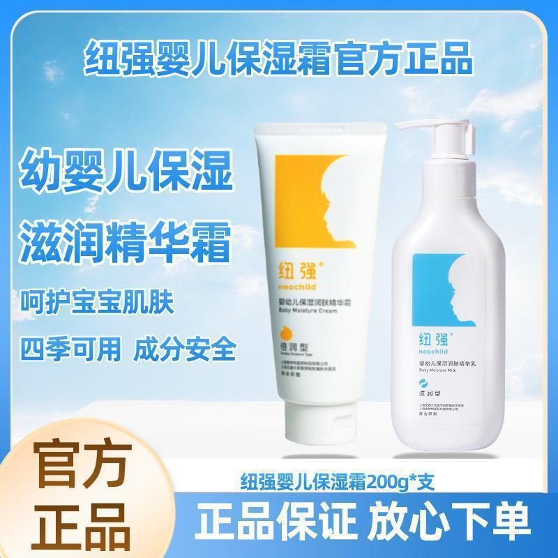 润肤霜纽强儿童面霜滋润宝宝擦液面护肤润肤乳身体部婴儿保湿|undefined