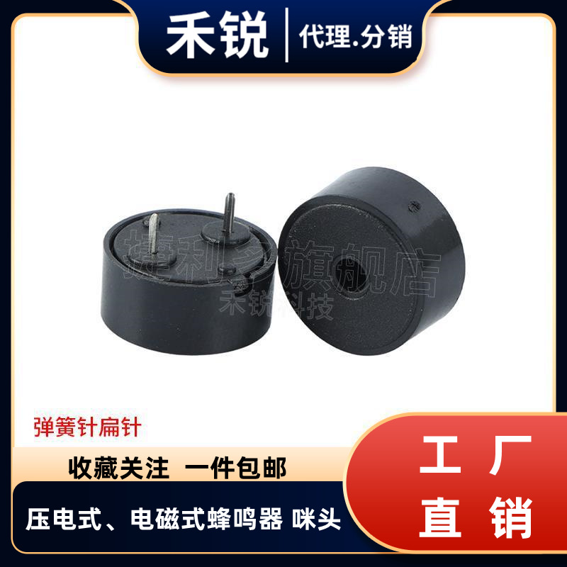 1407压电无源蜂鸣器 弹簧针扁针14*7mm脚距7.5mm低功耗交流蜂鸣器