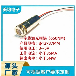 ���Sֱ��һ�־������&phi;12&times;37mm��650NM/3--5V/��35MA/��5MW)