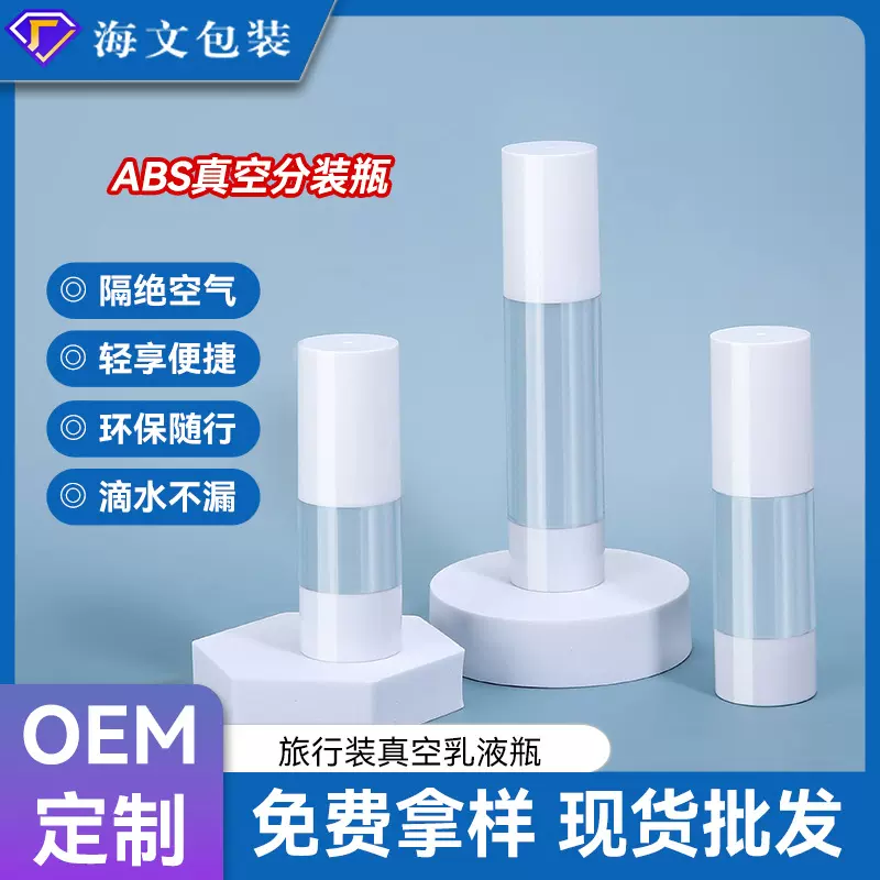 15ml30ml50ml高透AS厚壁乳液按压真空瓶细雾喷雾瓶旅行便携分装瓶
